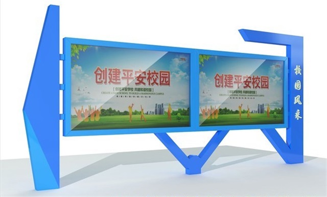 朝阳校园广告牌宣传栏的设计